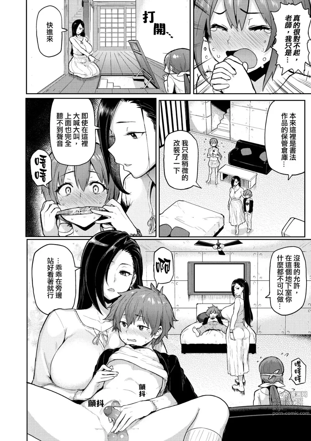 Page 54 of manga Nikuhitsu~老师的服从课~