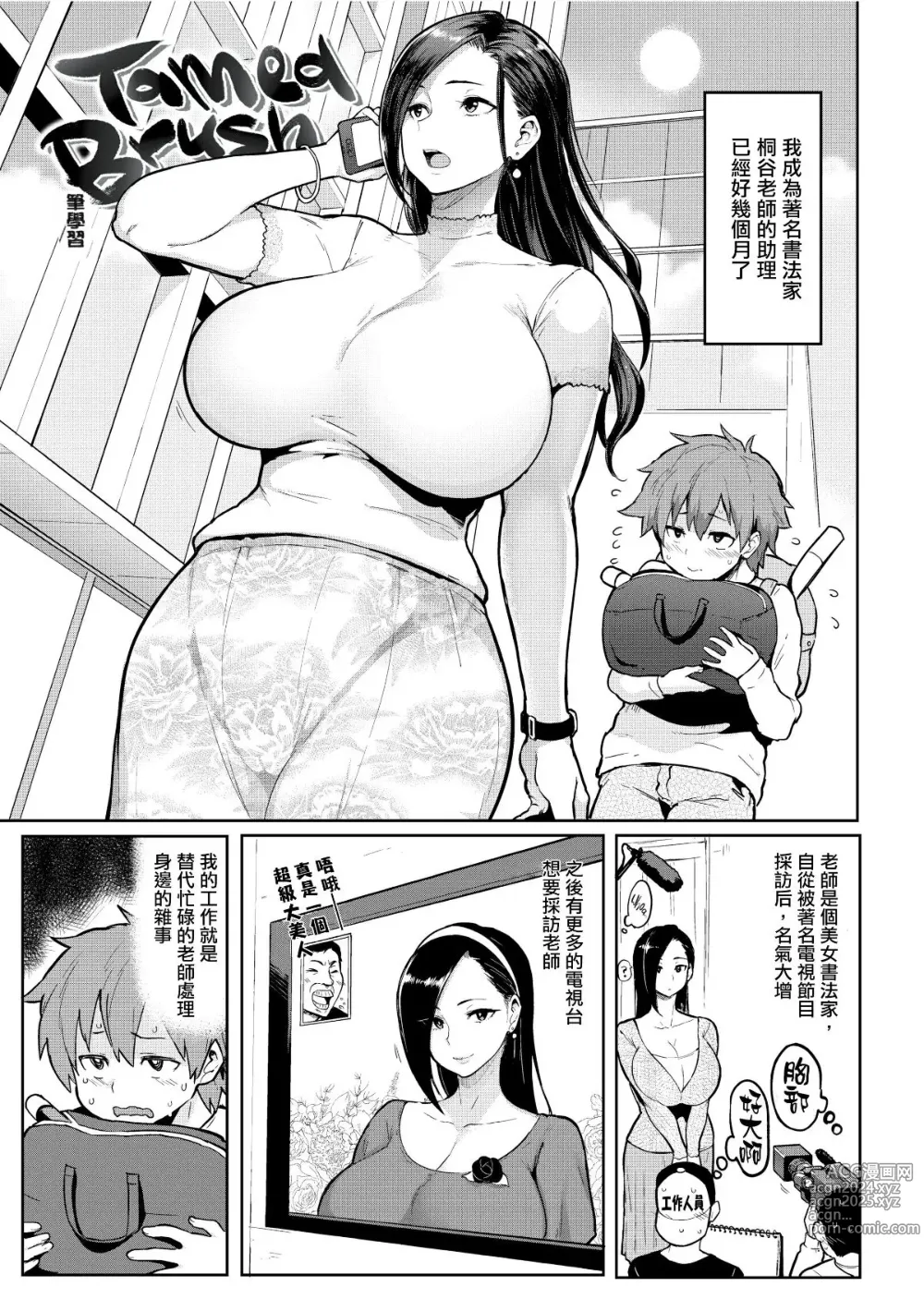 Page 69 of manga Nikuhitsu~老师的服从课~