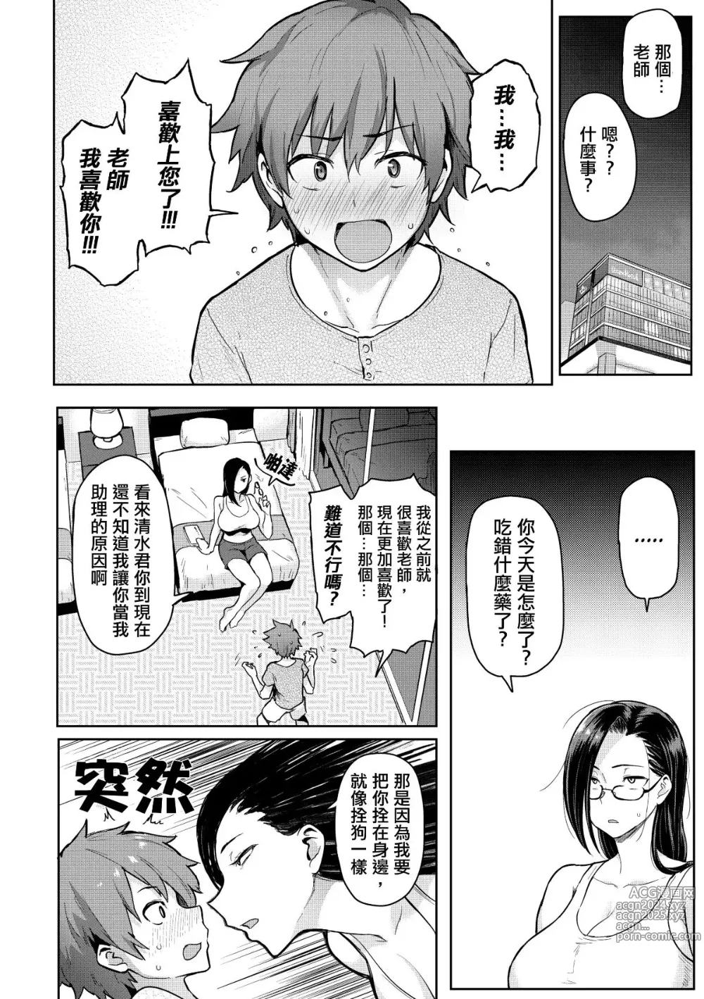 Page 74 of manga Nikuhitsu~老师的服从课~