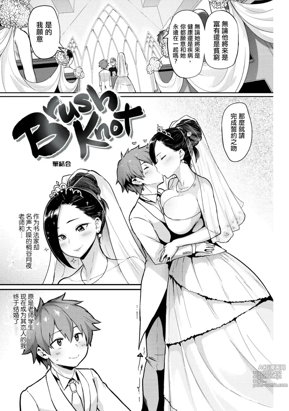 Page 93 of manga Nikuhitsu~老师的服从课~