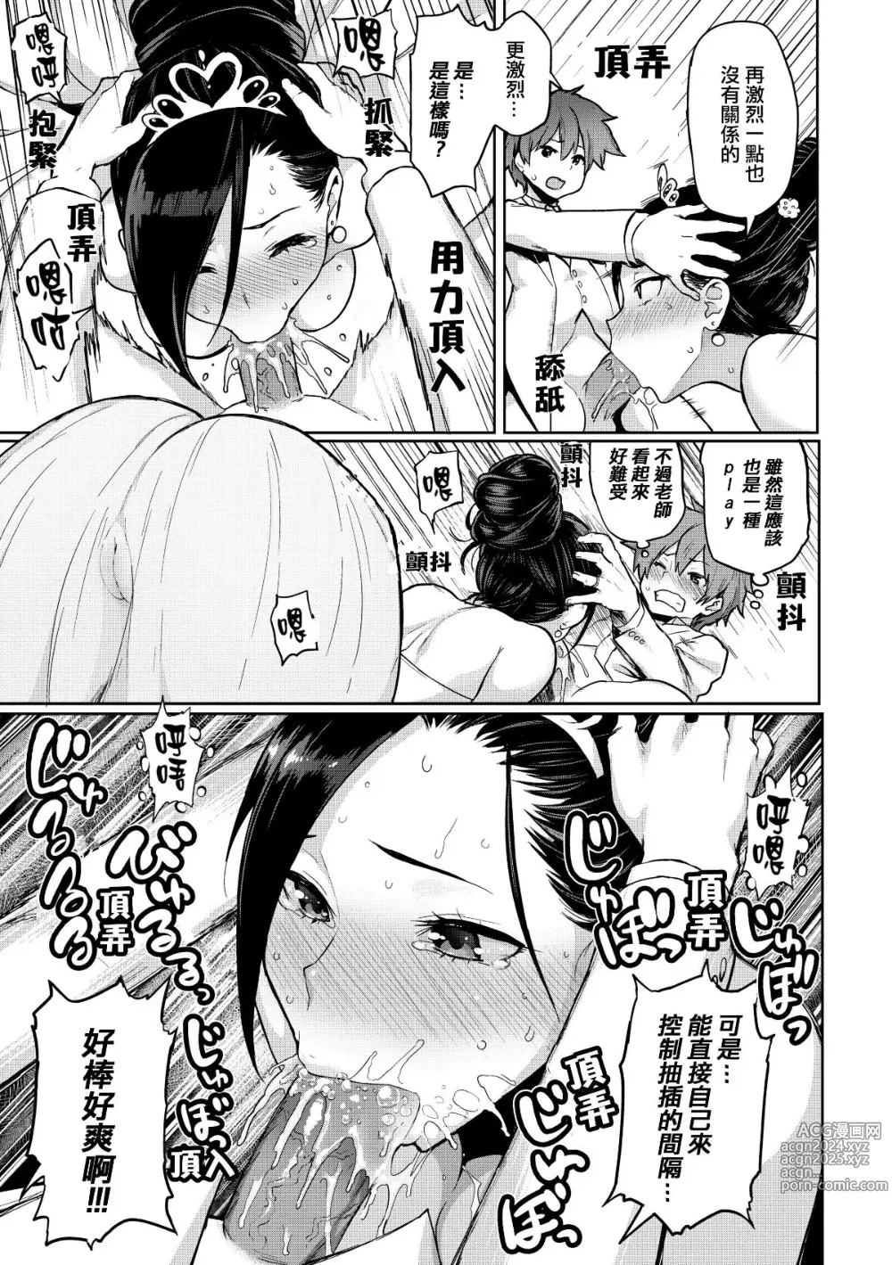 Page 97 of manga Nikuhitsu~老师的服从课~