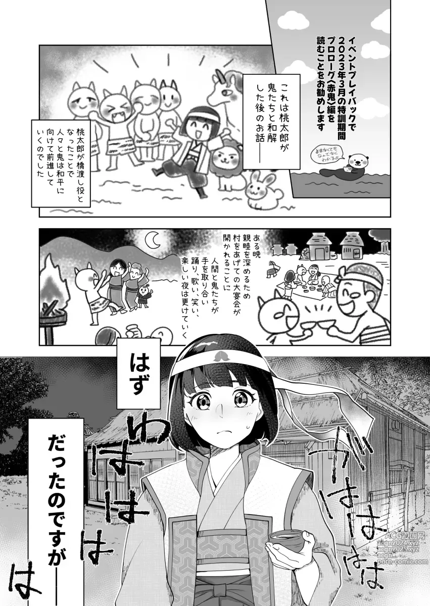 Page 2 of doujinshi Momo ni Kanabou