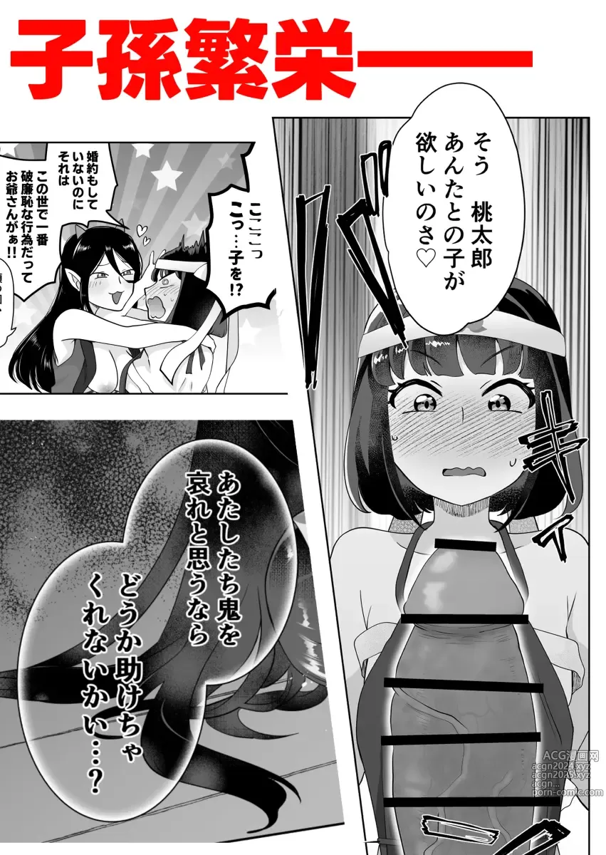 Page 7 of doujinshi Momo ni Kanabou