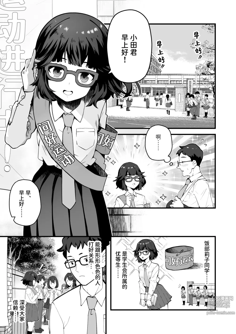 Page 1 of manga 在意的女孩是M母猪婊子