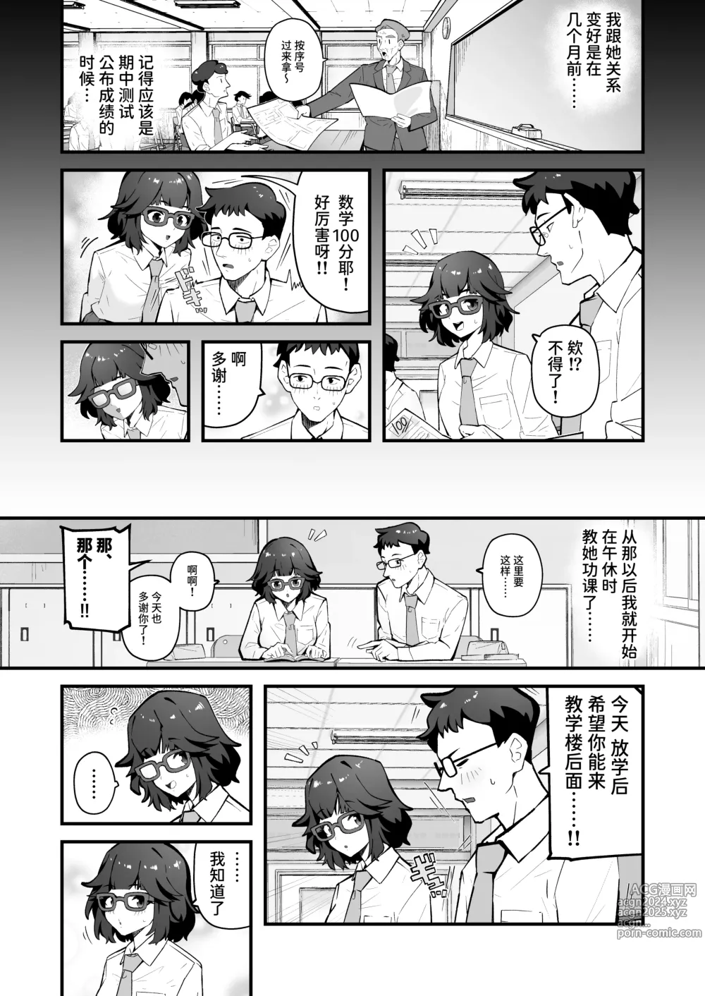 Page 2 of manga 在意的女孩是M母猪婊子