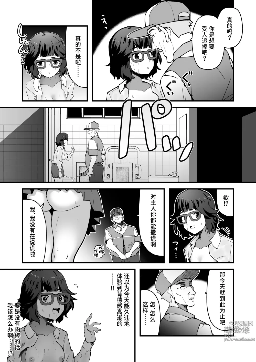 Page 11 of manga 在意的女孩是M母猪婊子