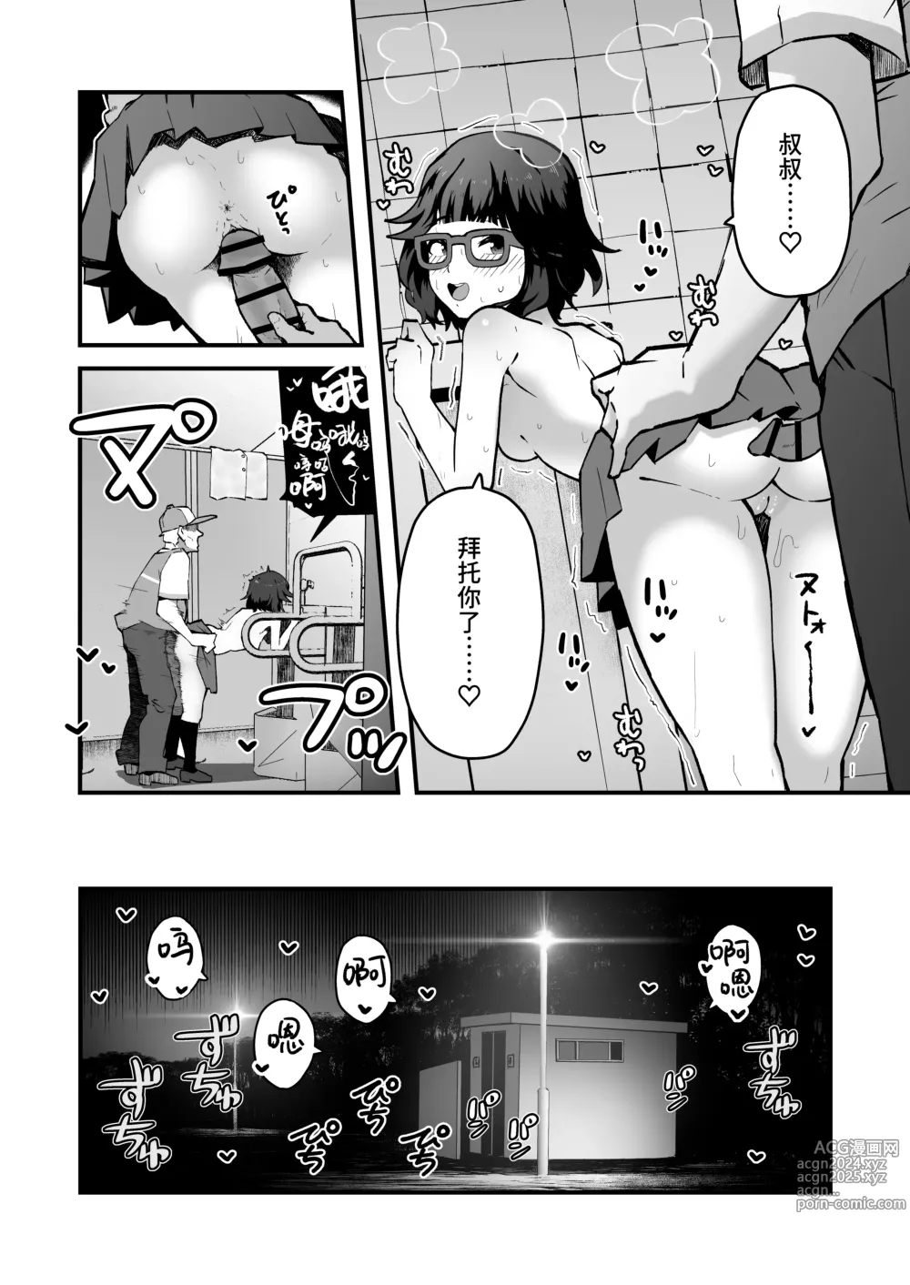 Page 13 of manga 在意的女孩是M母猪婊子