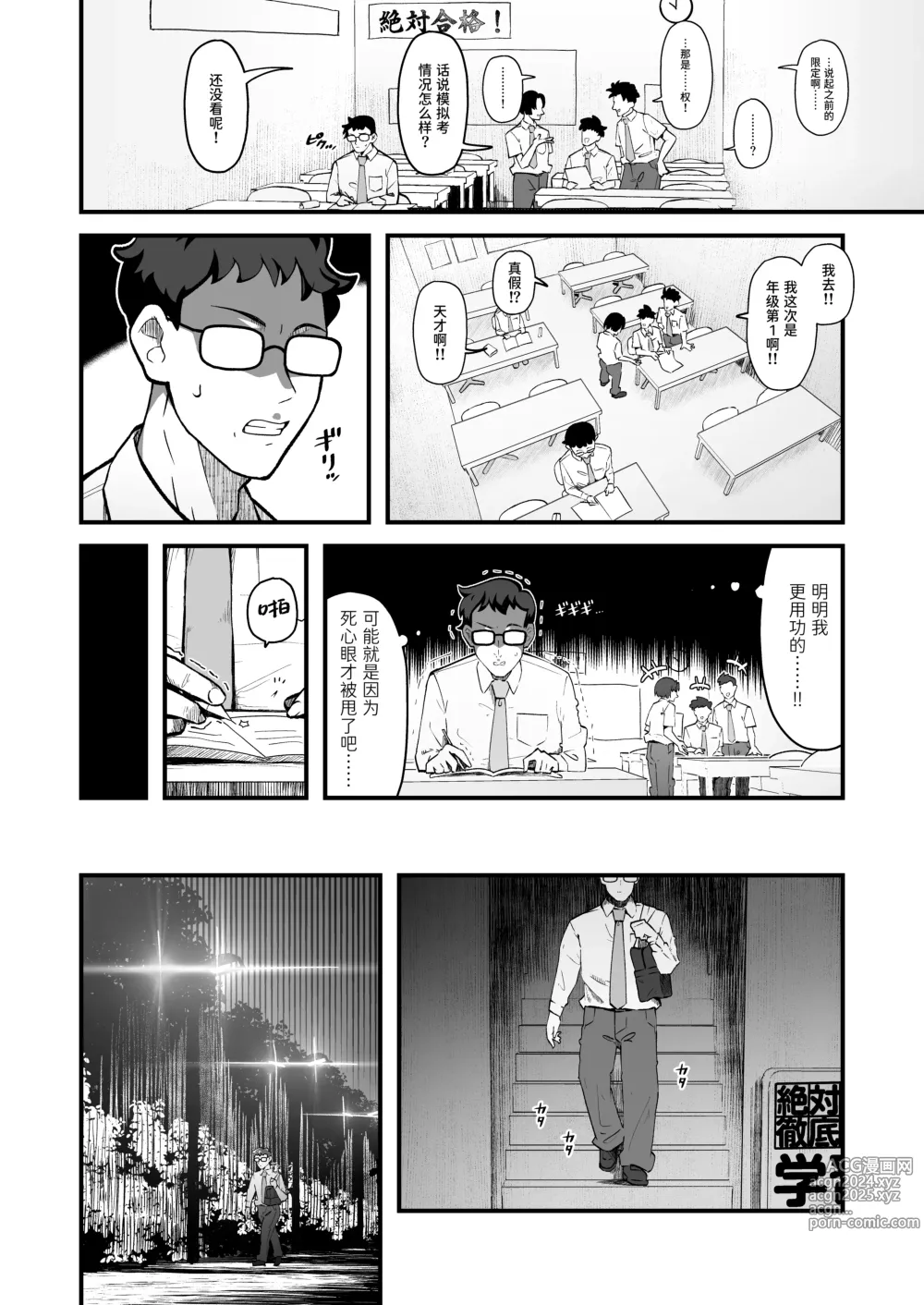 Page 14 of manga 在意的女孩是M母猪婊子