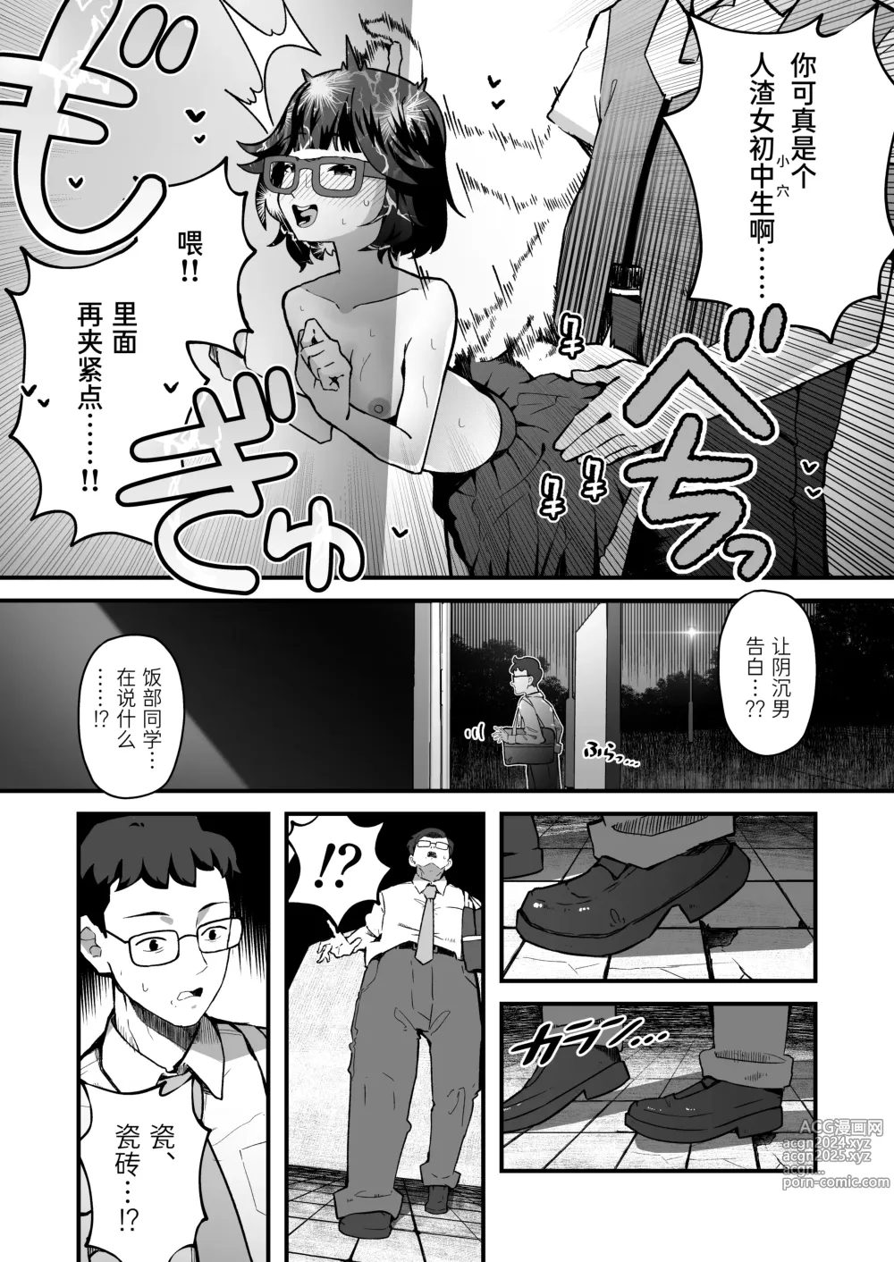 Page 17 of manga 在意的女孩是M母猪婊子