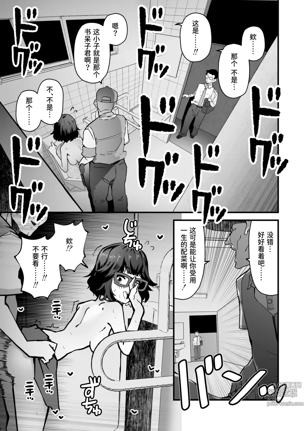 Page 19 of manga 在意的女孩是M母猪婊子