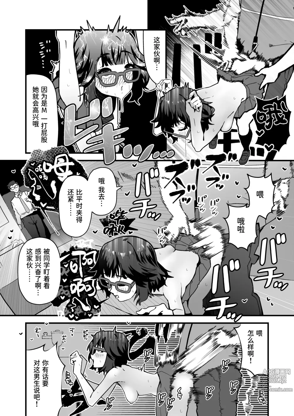 Page 20 of manga 在意的女孩是M母猪婊子