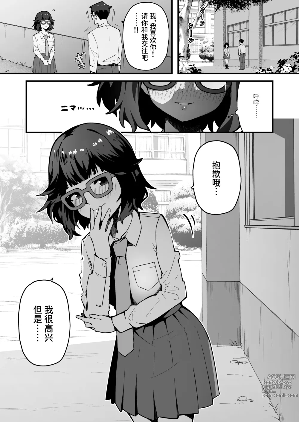 Page 3 of manga 在意的女孩是M母猪婊子