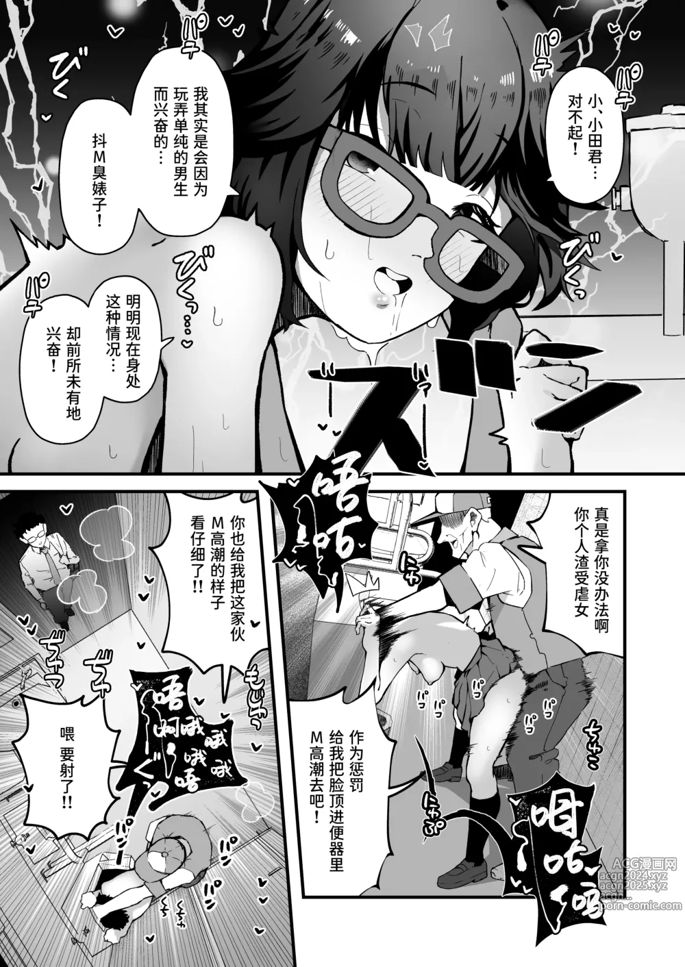 Page 21 of manga 在意的女孩是M母猪婊子