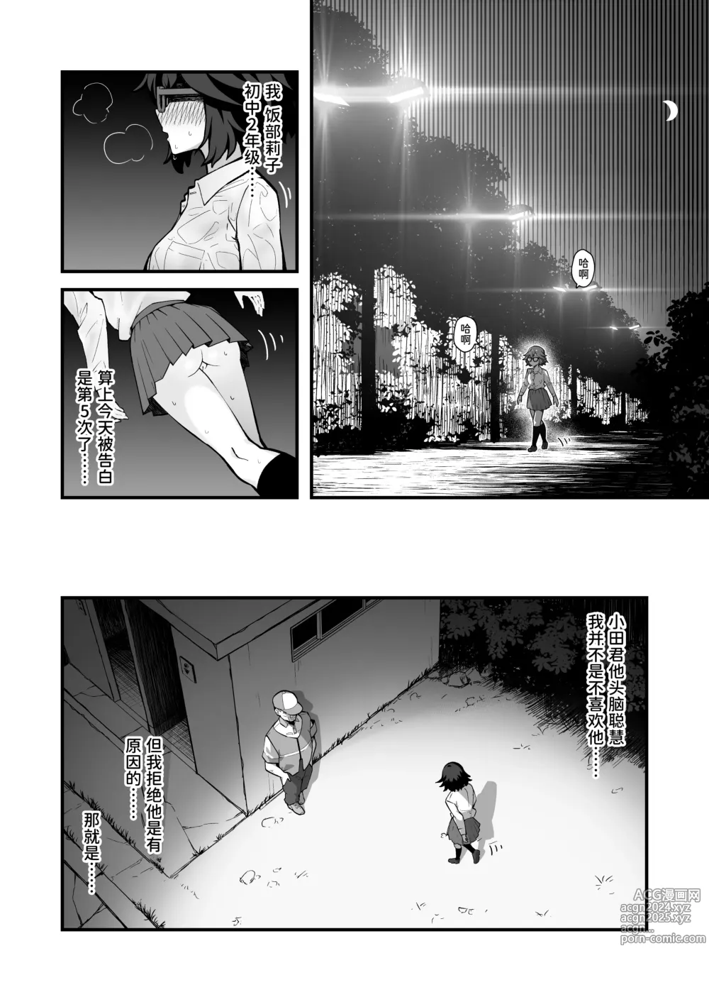 Page 4 of manga 在意的女孩是M母猪婊子