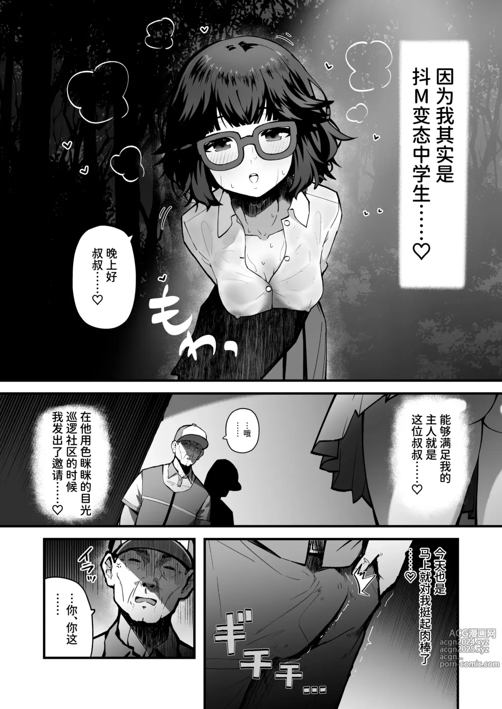 Page 5 of manga 在意的女孩是M母猪婊子