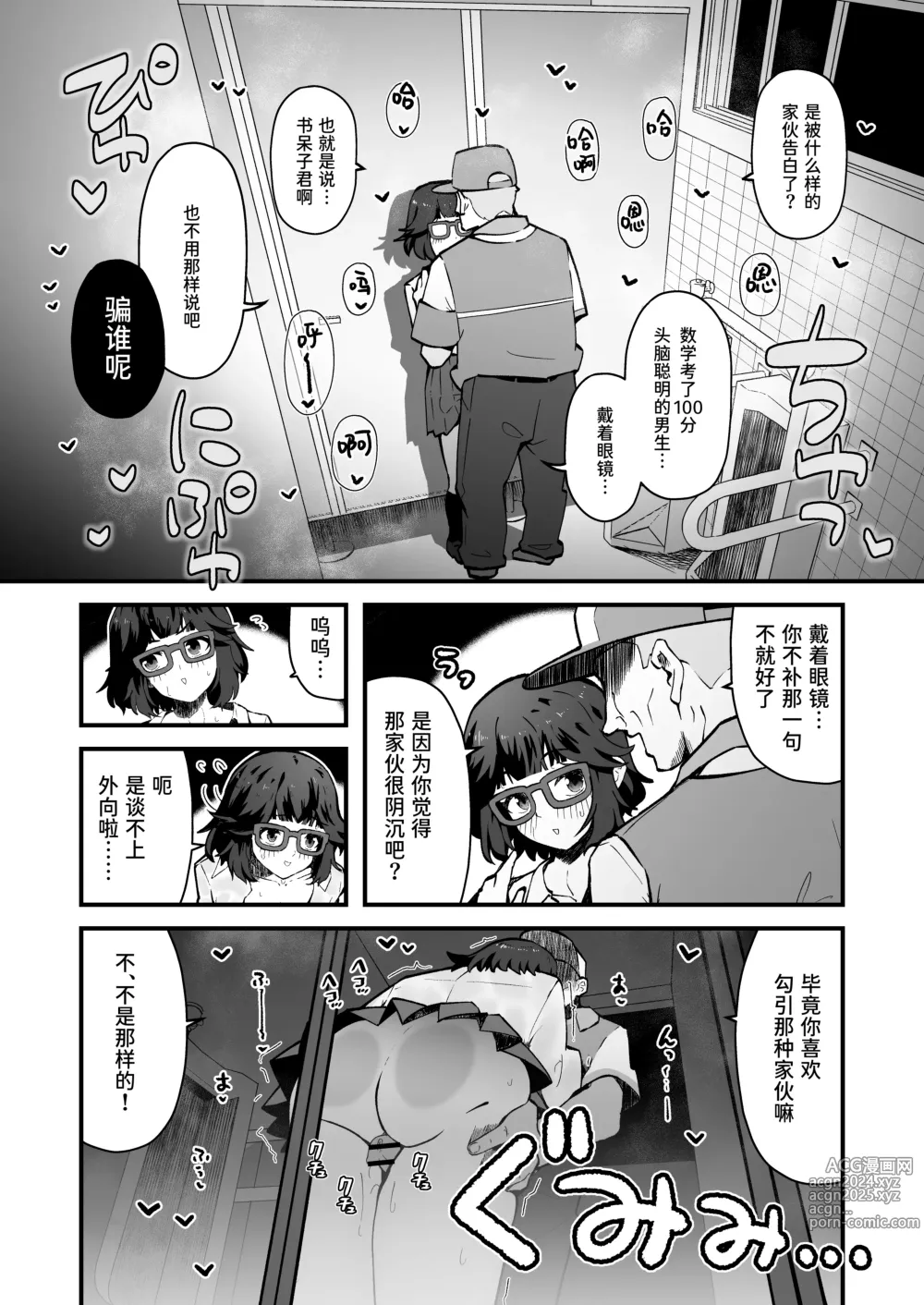 Page 10 of manga 在意的女孩是M母猪婊子