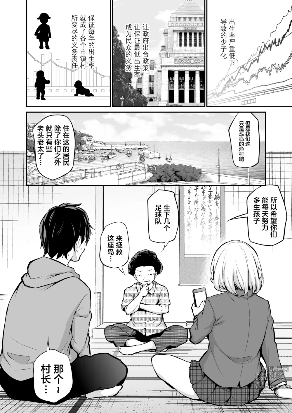 Page 2 of doujinshi 不让妹妹怀孕的话就离不开的岛 (decensored)