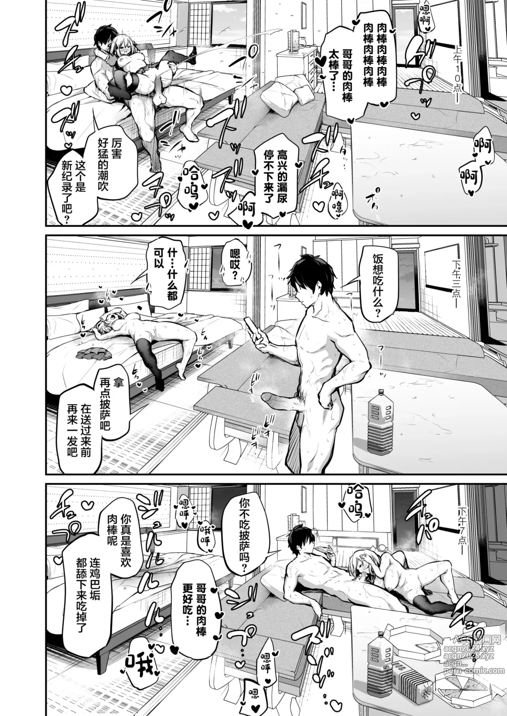 Page 31 of doujinshi 不让妹妹怀孕的话就离不开的岛 (decensored)