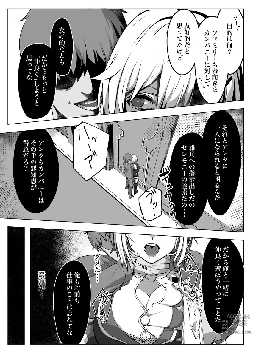 Page 5 of doujinshi Yume no Ji no Gaiya nite