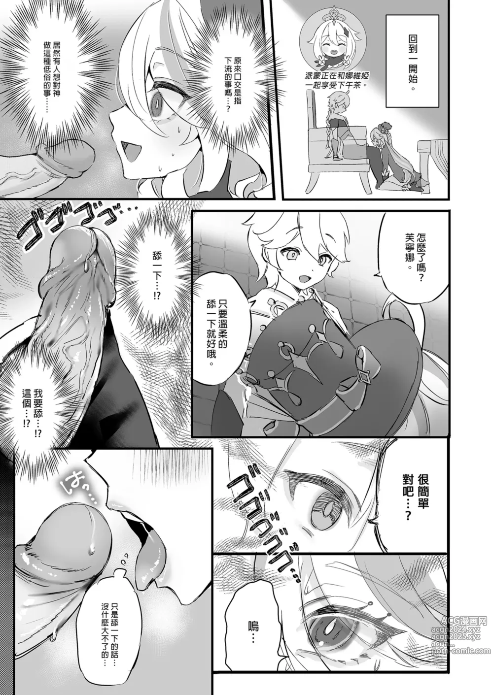 Page 7 of doujinshi 讓我們乾杯 (decensored)