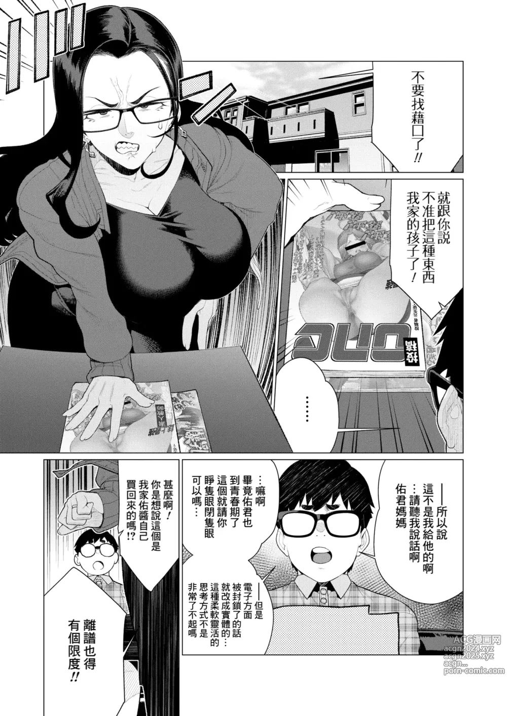 Page 3 of manga Kyouiku Mama Tai Kateikyoushi ~Ero Hon  Tousou~