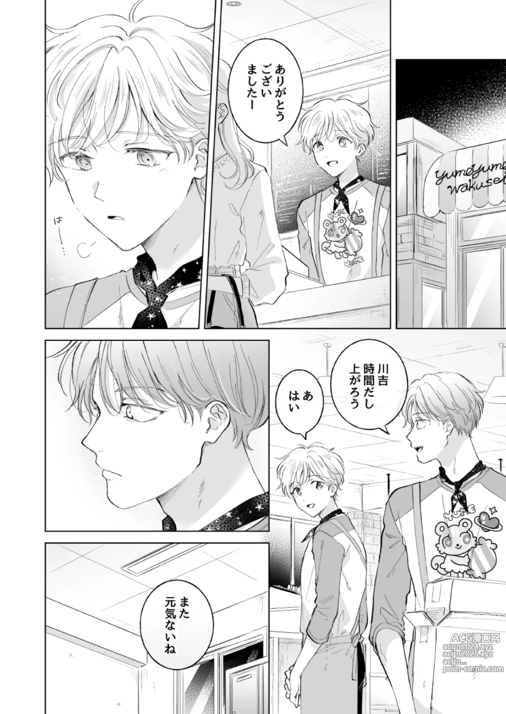 Page 17 of doujinshi Shirou-kun no Ichibanme. Ch. 6-7