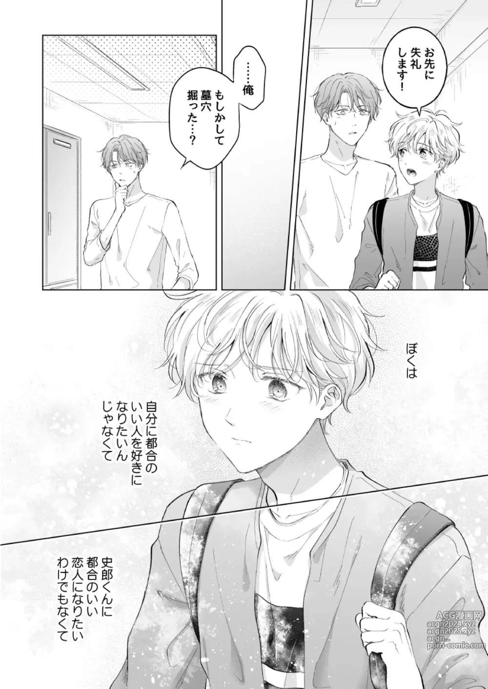 Page 27 of doujinshi Shirou-kun no Ichibanme. Ch. 6-7