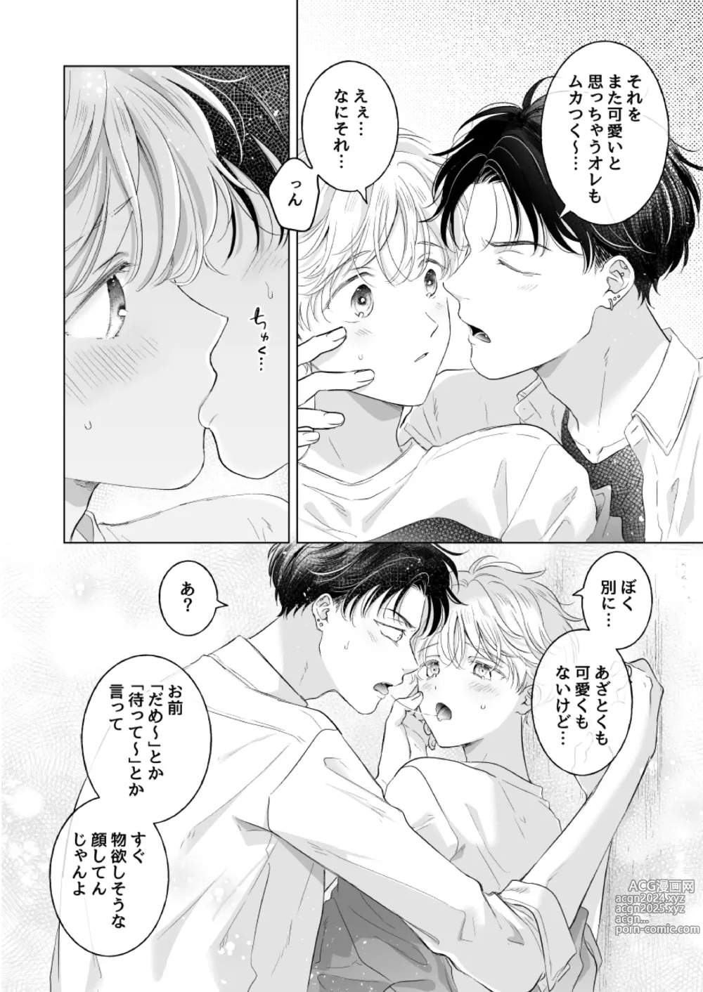 Page 45 of doujinshi Shirou-kun no Ichibanme. Ch. 6-7