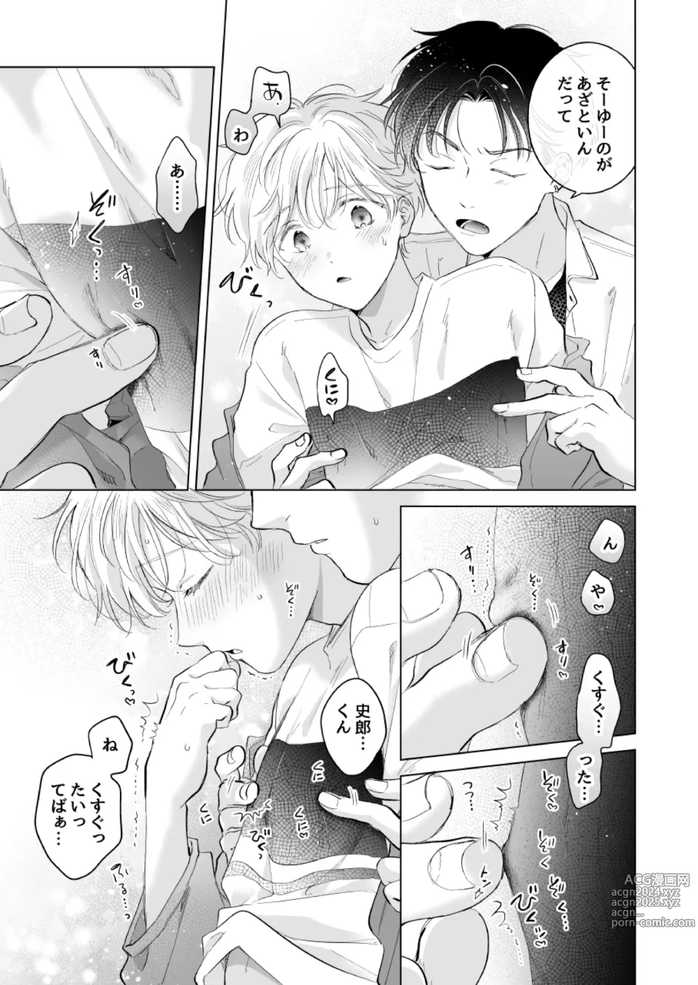 Page 46 of doujinshi Shirou-kun no Ichibanme. Ch. 6-7