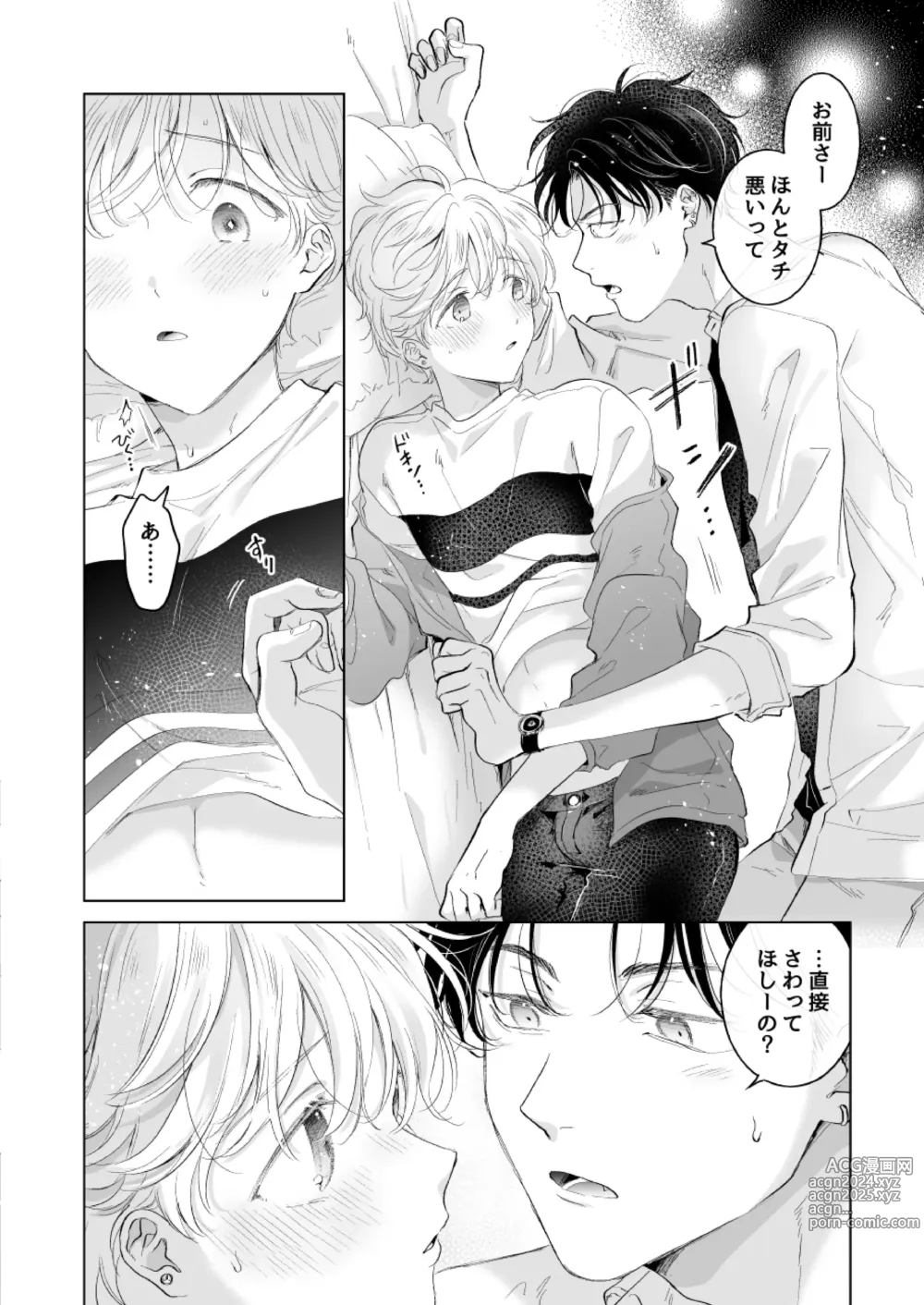 Page 51 of doujinshi Shirou-kun no Ichibanme. Ch. 6-7