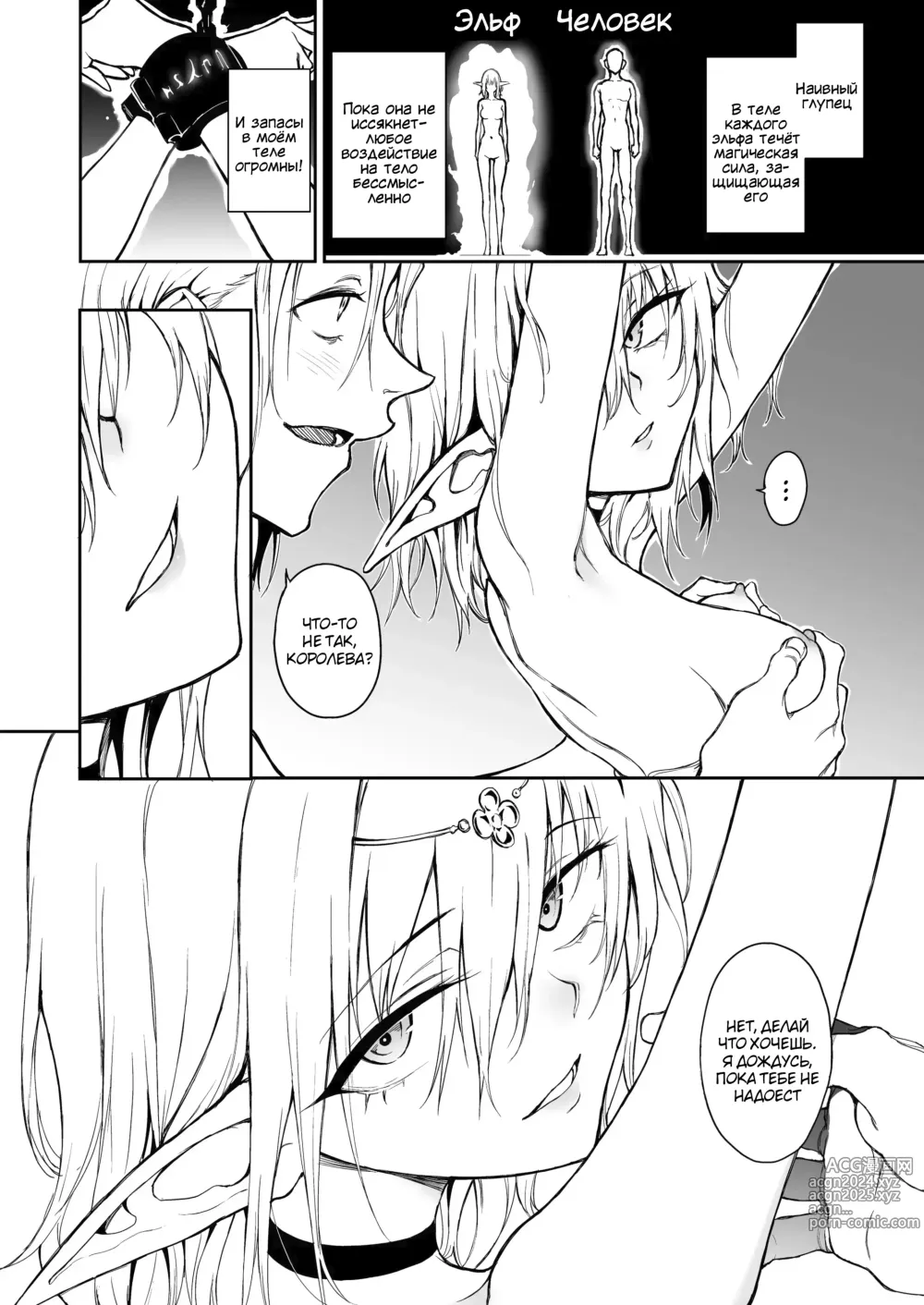 Page 16 of doujinshi Обучение эльфов -Королева павшей страны-