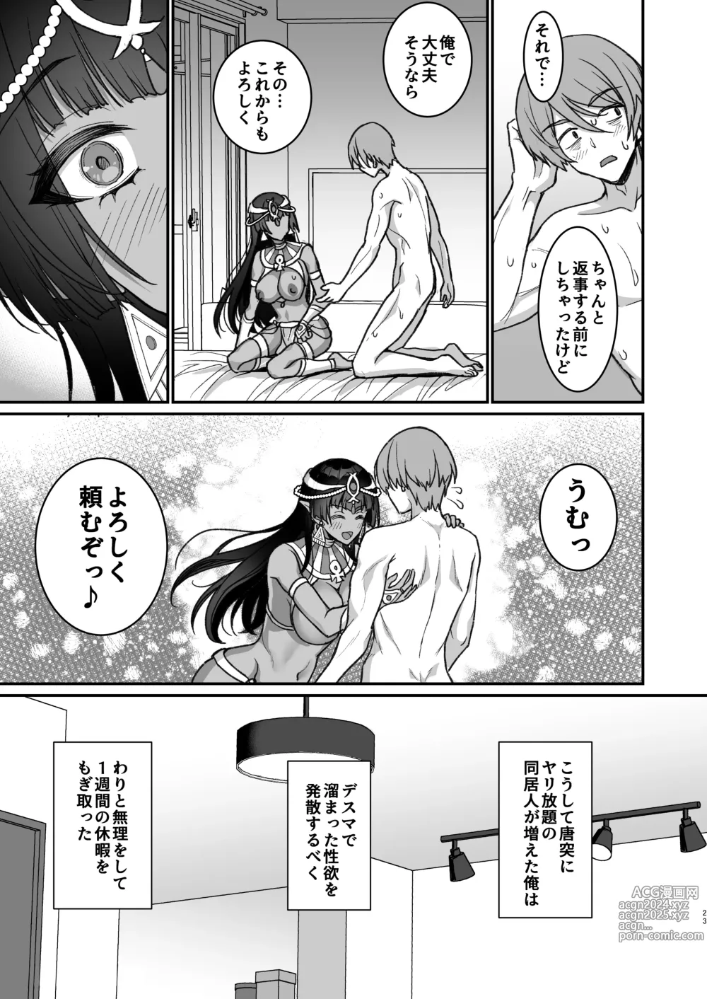 Page 24 of doujinshi Muchi Muchi Kasshoku Oujo to Yarimakuri Dousei Seikatsu  Dousei Kaishi Hen +  Muchi Muchi Kasshoku Oujo to Yarimakuri Dousei Seikatsu Dousei Seikatsu Hen + C103 Omake-bon