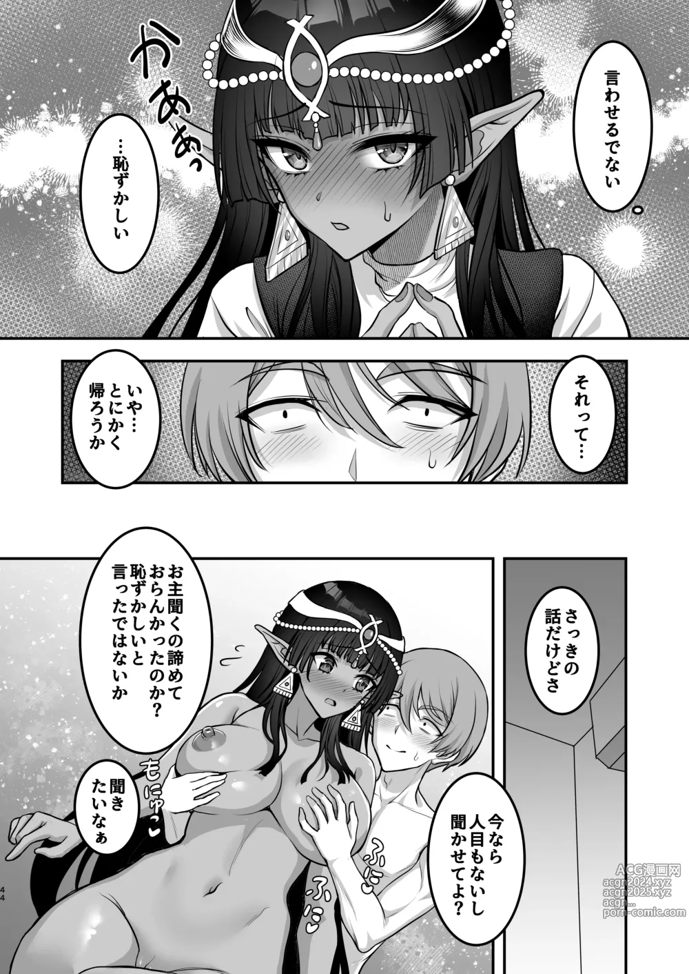 Page 45 of doujinshi Muchi Muchi Kasshoku Oujo to Yarimakuri Dousei Seikatsu  Dousei Kaishi Hen +  Muchi Muchi Kasshoku Oujo to Yarimakuri Dousei Seikatsu Dousei Seikatsu Hen + C103 Omake-bon