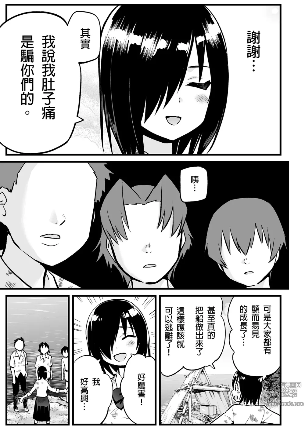 Page 15 of doujinshi 無人島JK!太好上啦吉村同學! 7 (decensored)