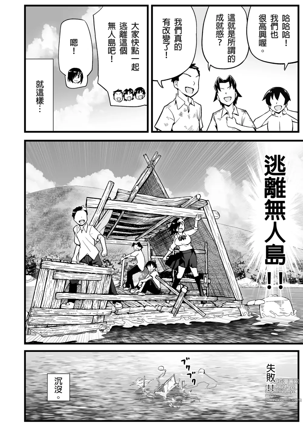 Page 16 of doujinshi 無人島JK!太好上啦吉村同學! 7 (decensored)