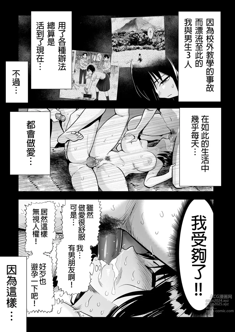 Page 7 of doujinshi 無人島JK!太好上啦吉村同學! 7 (decensored)