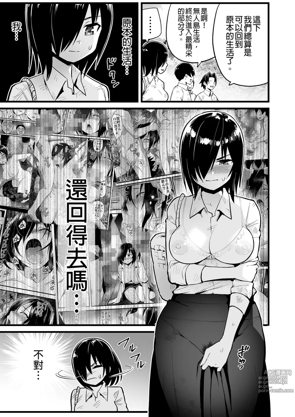 Page 89 of doujinshi 無人島JK!太好上啦吉村同學! 7 (decensored)