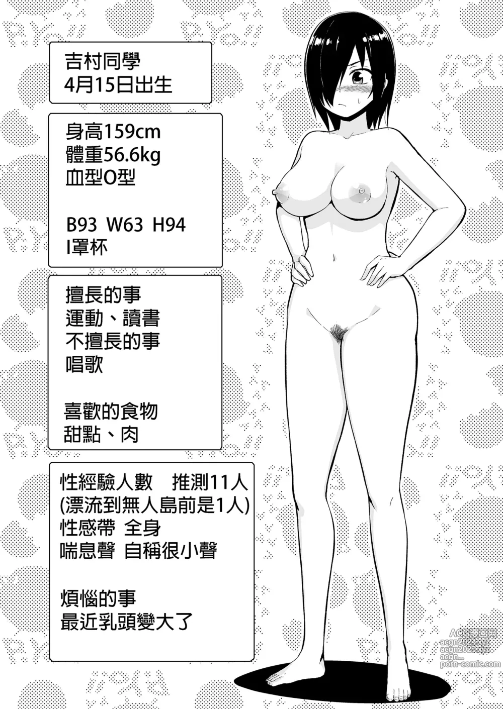 Page 92 of doujinshi 無人島JK!太好上啦吉村同學! 7 (decensored)