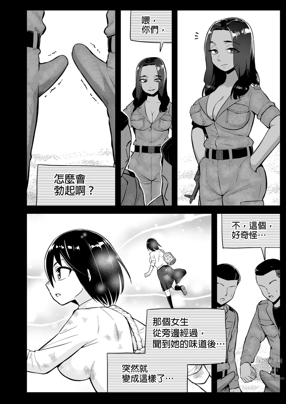 Page 94 of doujinshi 無人島JK!太好上啦吉村同學! 7 (decensored)