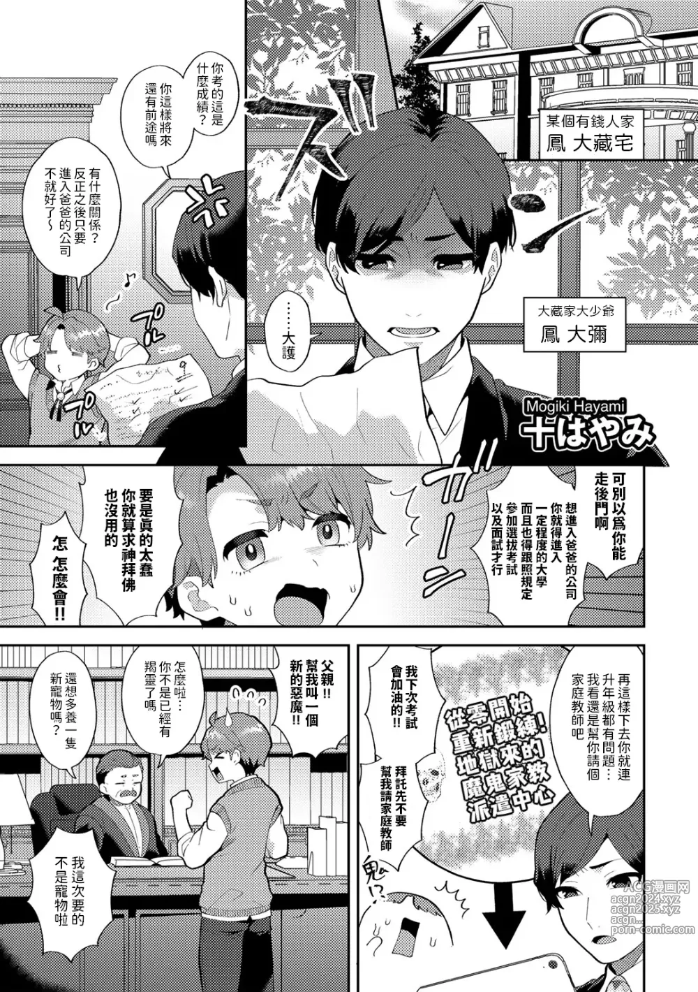 Page 1 of manga Wagamama Bocchan, Ijiwaru Akuma ni Kanrakusu CASE 2