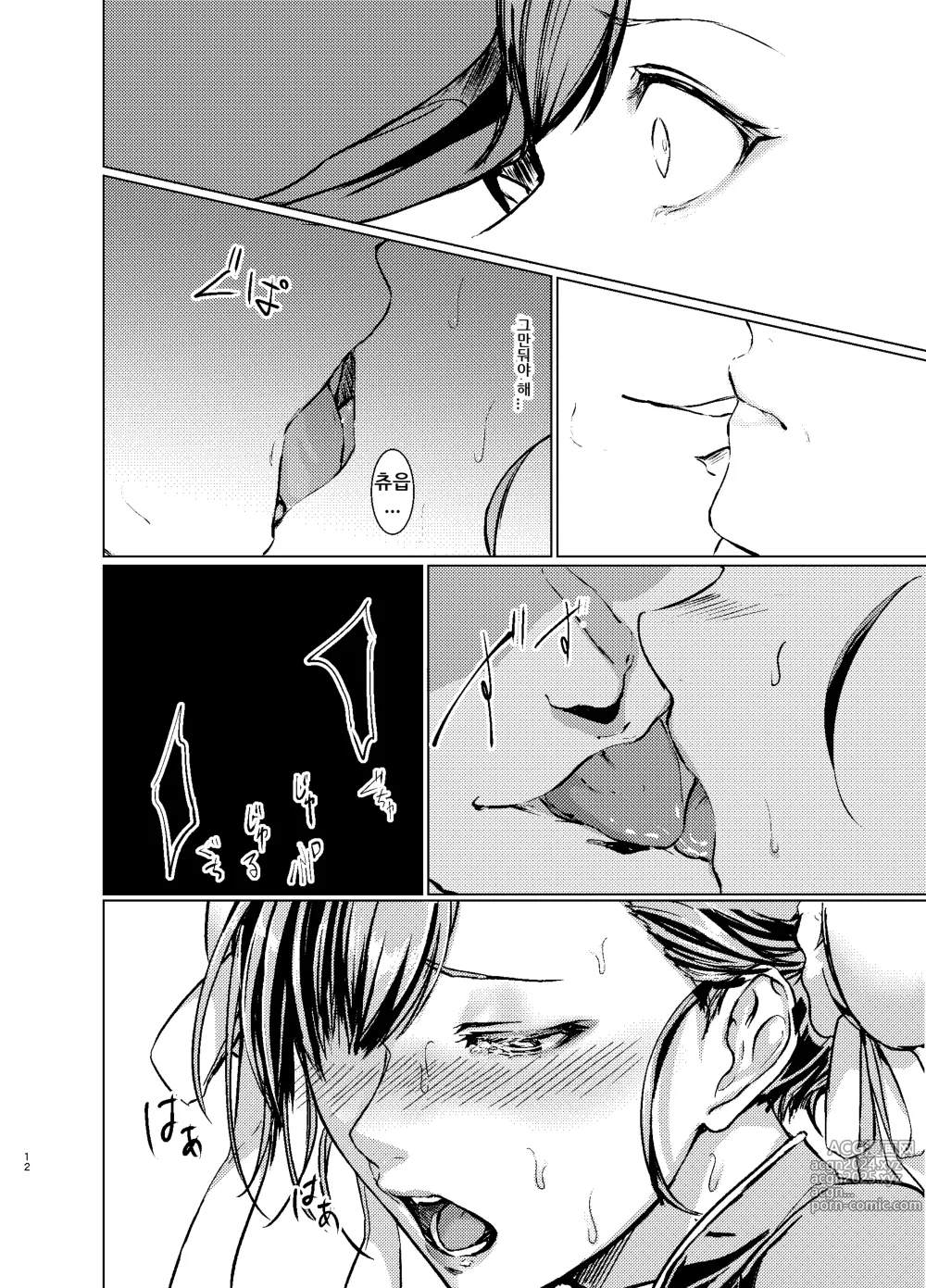 Page 13 of doujinshi 게이머인 내가 코스프레 AV의 히로인이 된 사연