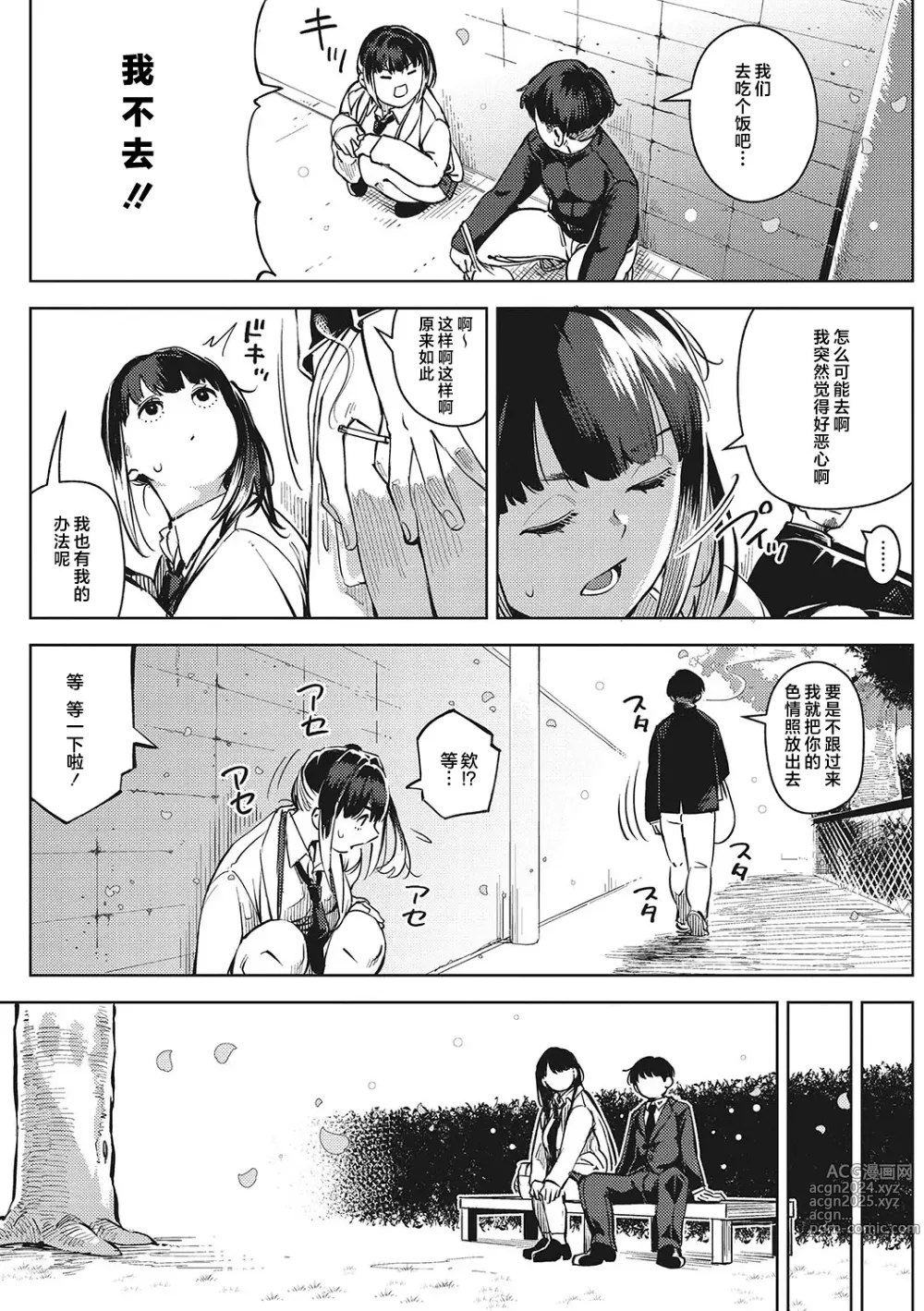 Page 102 of manga Kimi to irunoga Atarime dato Omoetara