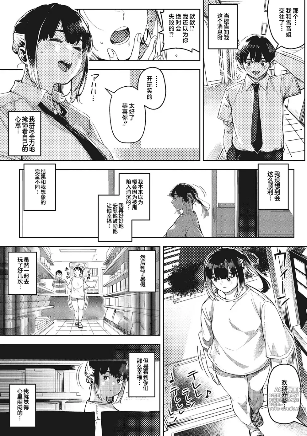 Page 34 of manga Kimi to irunoga Atarime dato Omoetara