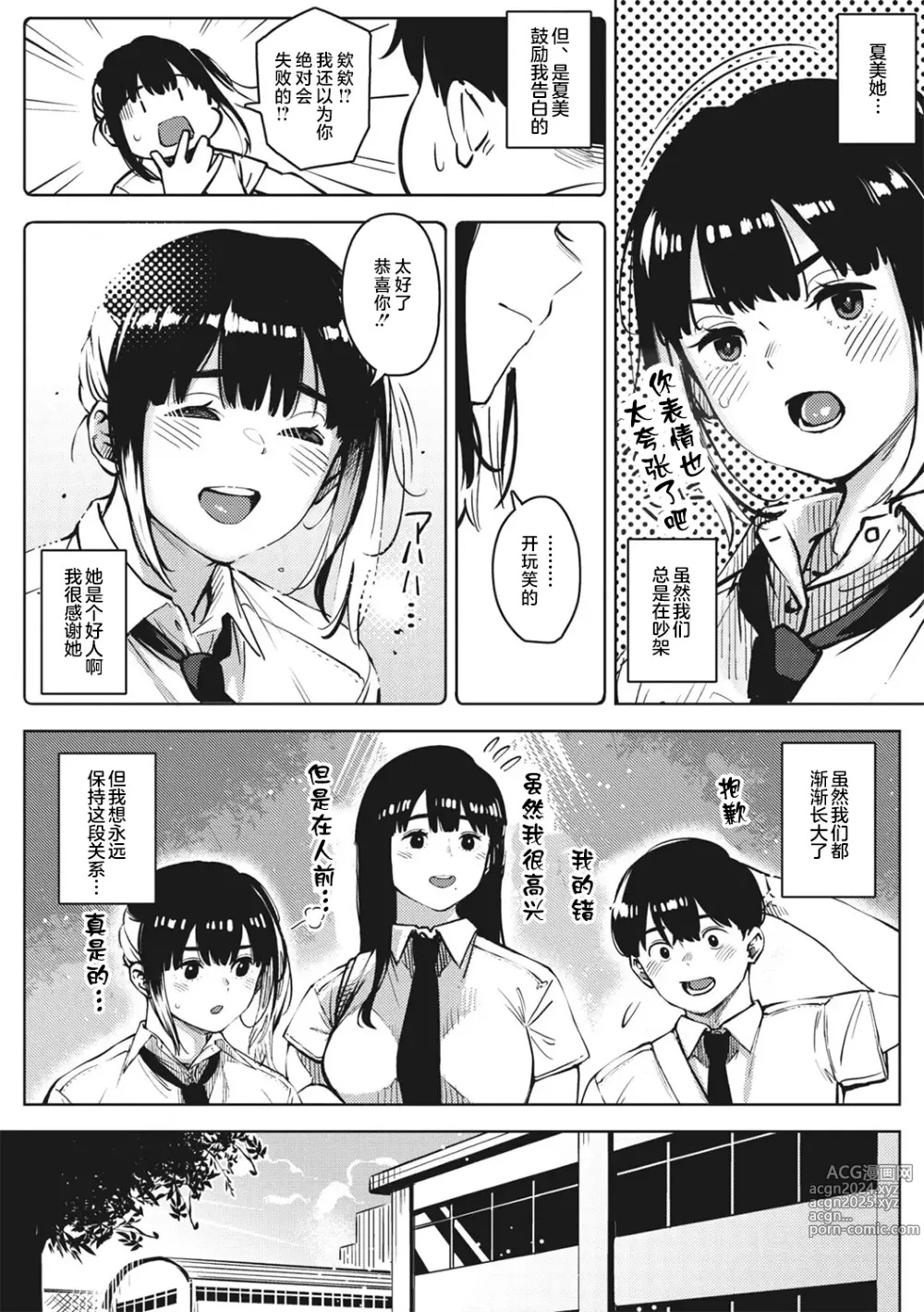 Page 7 of manga Kimi to irunoga Atarime dato Omoetara