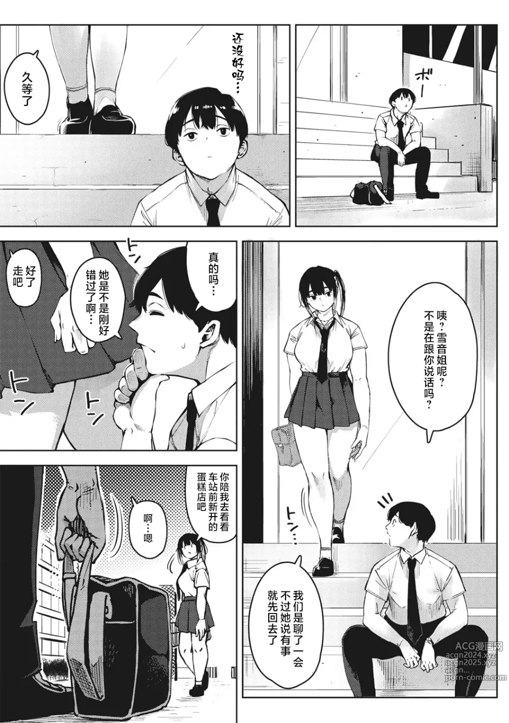 Page 10 of manga Kimi to irunoga Atarime dato Omoetara