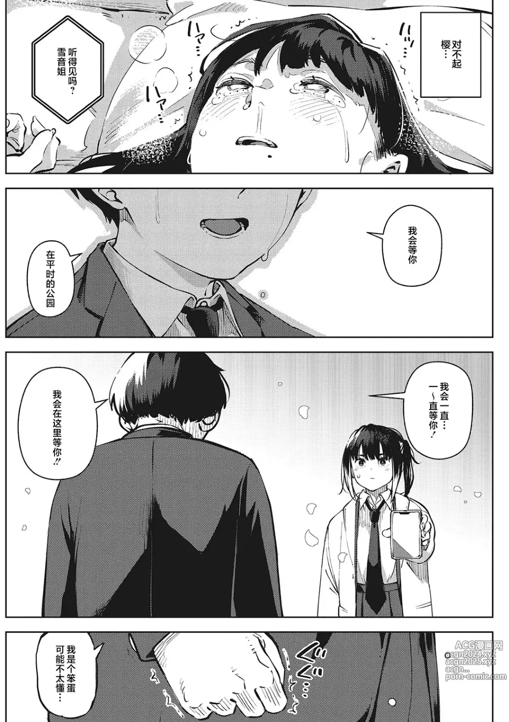 Page 93 of manga Kimi to irunoga Atarime dato Omoetara