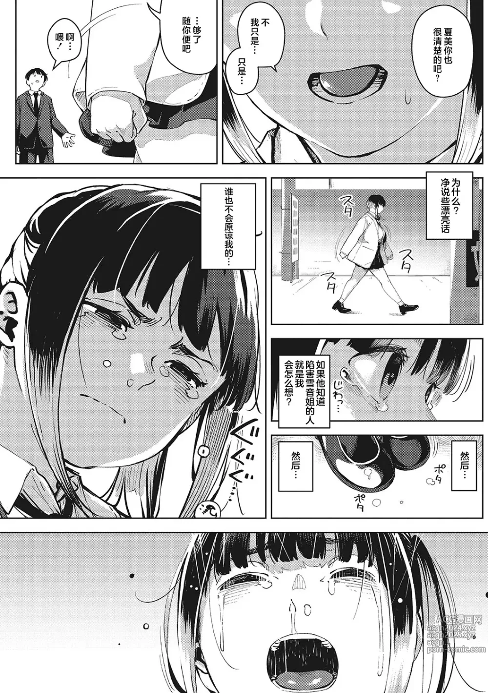 Page 96 of manga Kimi to irunoga Atarime dato Omoetara