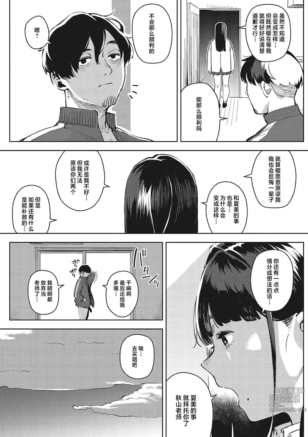 Page 98 of manga Kimi to irunoga Atarime dato Omoetara