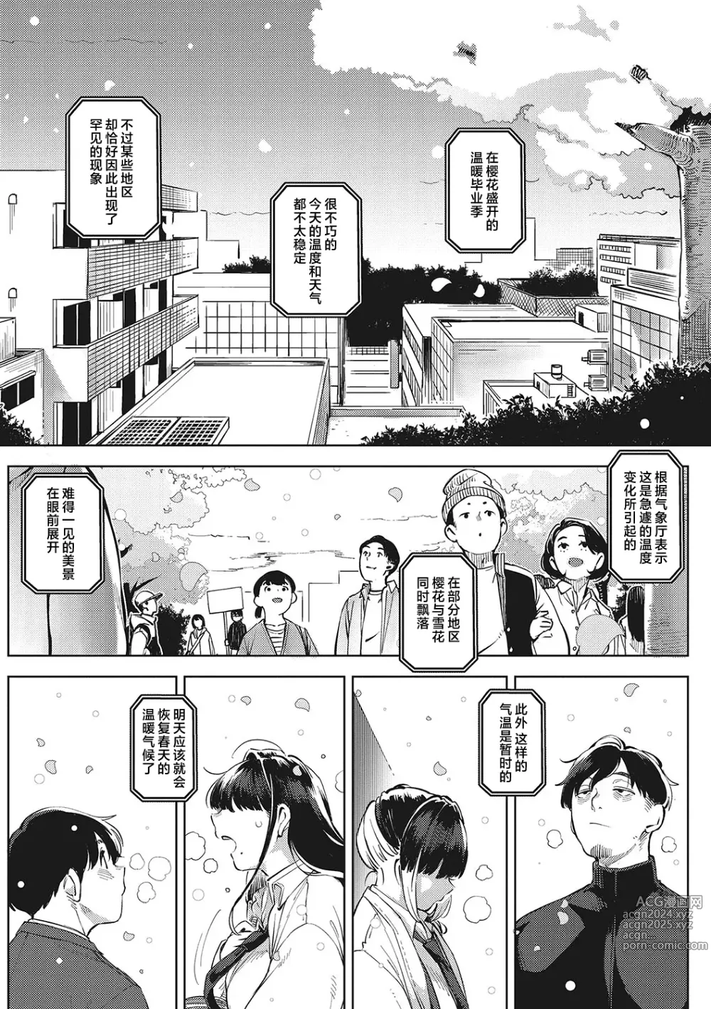 Page 99 of manga Kimi to irunoga Atarime dato Omoetara