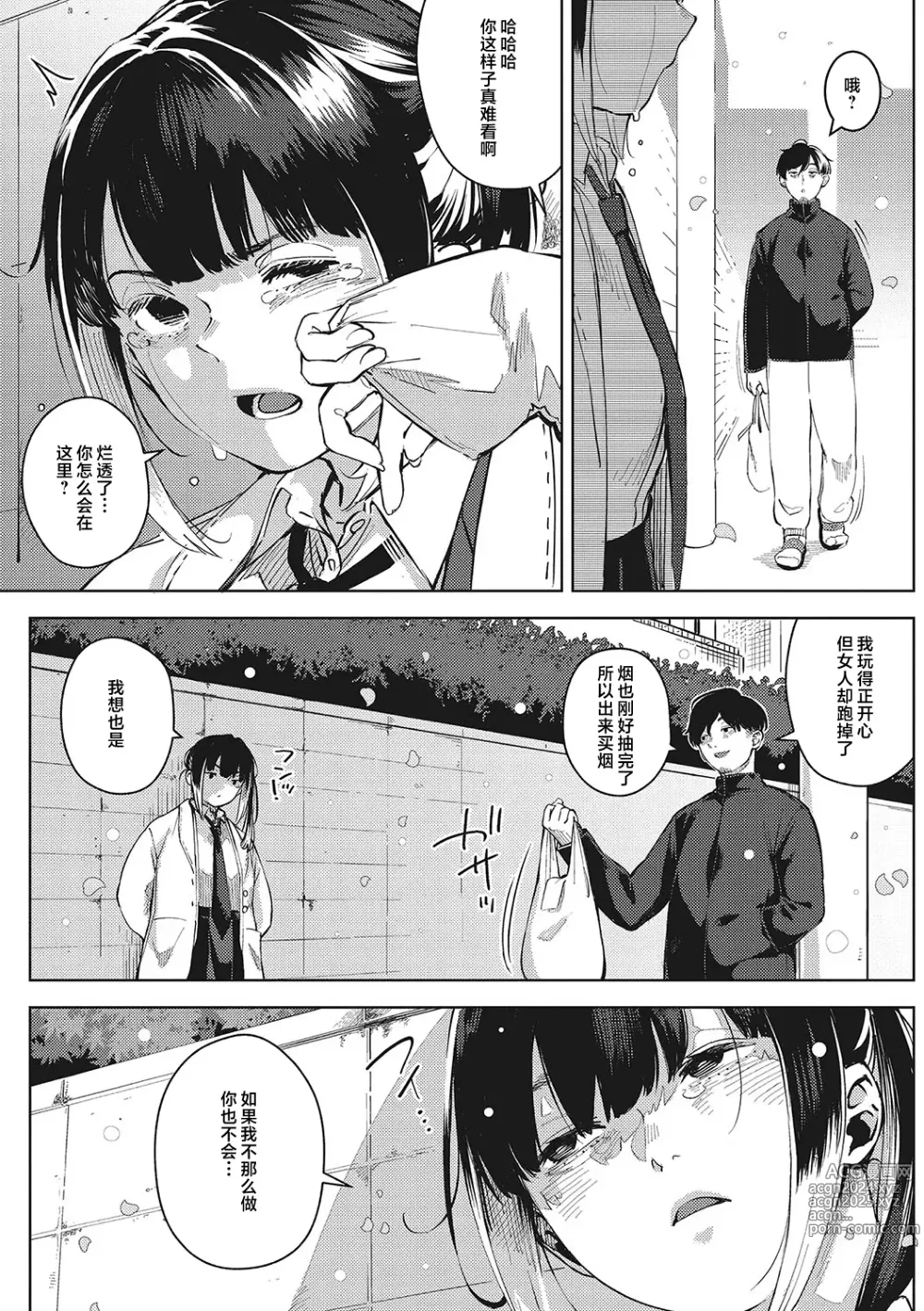 Page 100 of manga Kimi to irunoga Atarime dato Omoetara